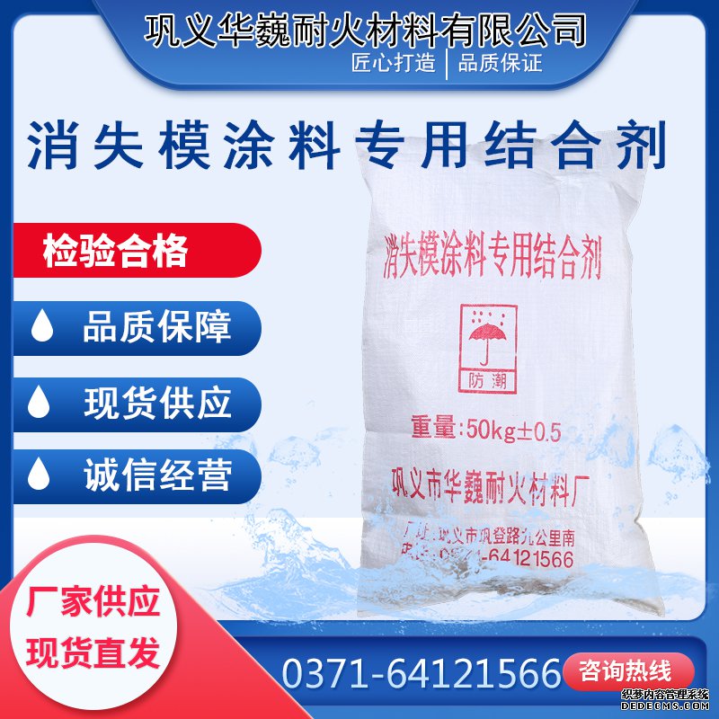 消失模涂料粘结剂