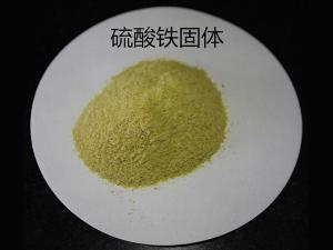 硫酸铁固体